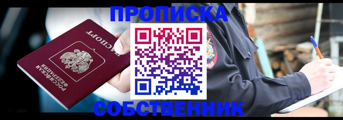временная регистрация для школы в Новоалтайске