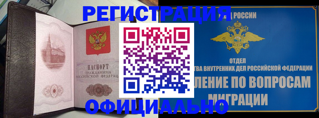 временная регистрация надежно в Новоалтайске